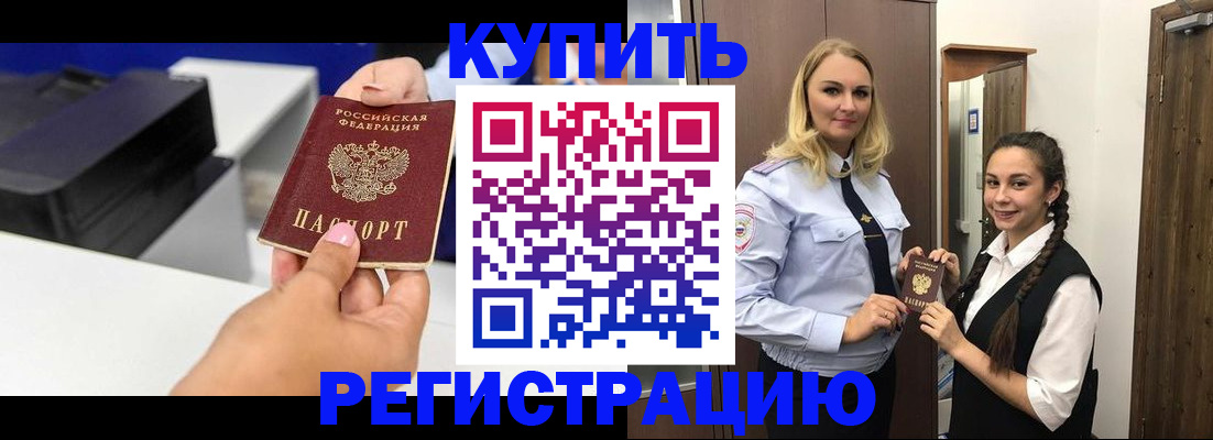 временная регистрация поиск в Одинцово