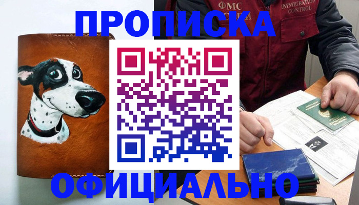 прописка для военкомата в Одинцово