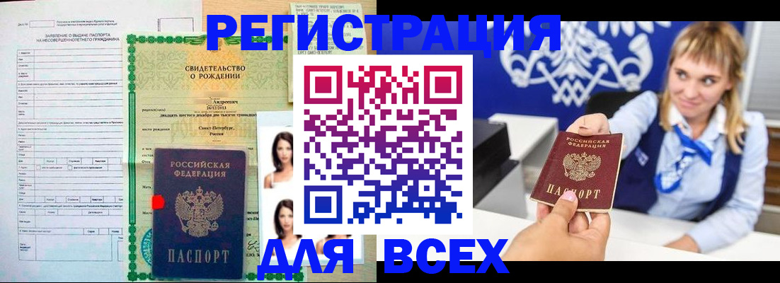 прописка ребенка в Одинцово
