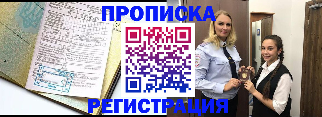 прописка от собственника в Одинцово